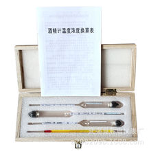 木盒3支组酒精计(0-40,40-70,70-100)酒精浓度计白酒度数测量仪器