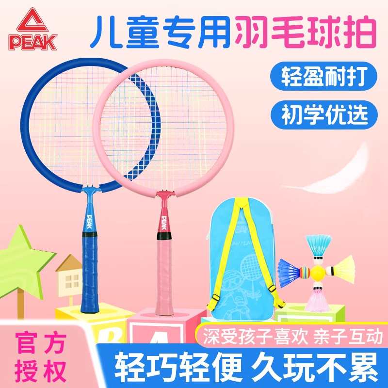 ピーク/ピーク 子供用バドミントンラケット キッズ 初心者 幼稚園 小学生 親子 超軽量 ダブルラケット 入門用|undefined