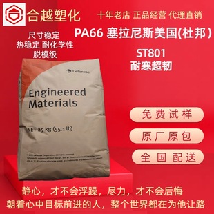 DuPont Zytel PA66 ST801 Super Tough Cold Resistant -40 Degree Not Brittle Toughening Grade Nylon 66