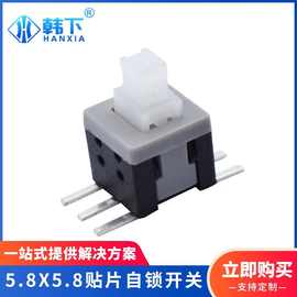 5.8x5.8mm六脚双排贴片立式自锁开关高寿命耐温按键开关厂家批发