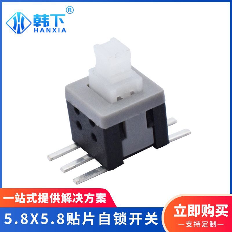 5.8x 5.8mm six-legged double-row patch vertical self-locking switch high-life temperature-resistant button switch manufacturers wholesale 5.8x 5.8mm six-legged double-row patch vertical self-locking switch high-life temperature-resistant button switch manufacturers wholesale