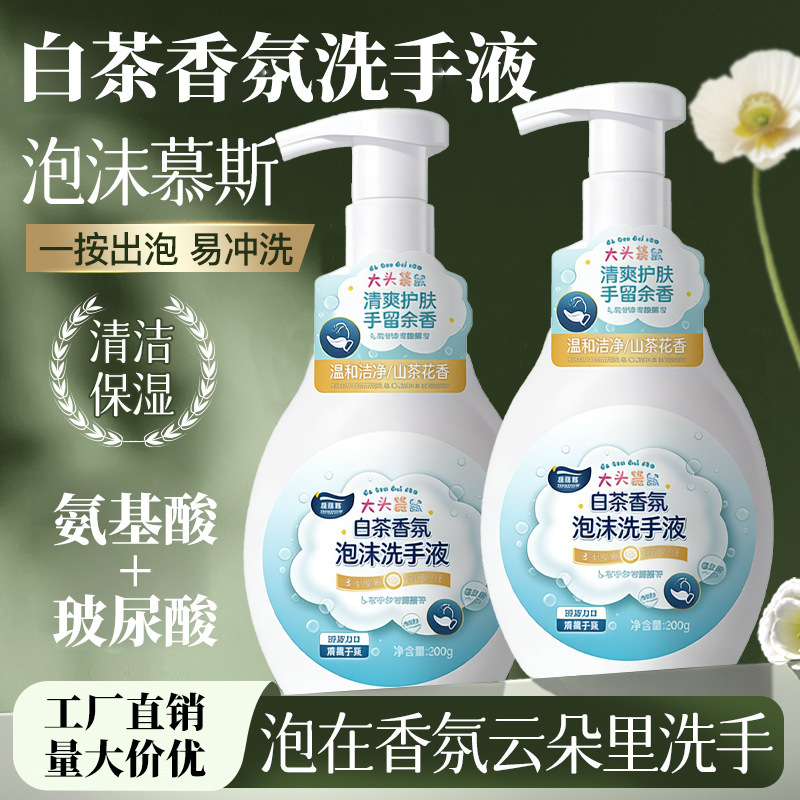White Tea Foam Hand Sanitizer Hotel Hand Cleaning Household Long-Lasting Wholesale Foam Type Fragrance Refill Press Pump