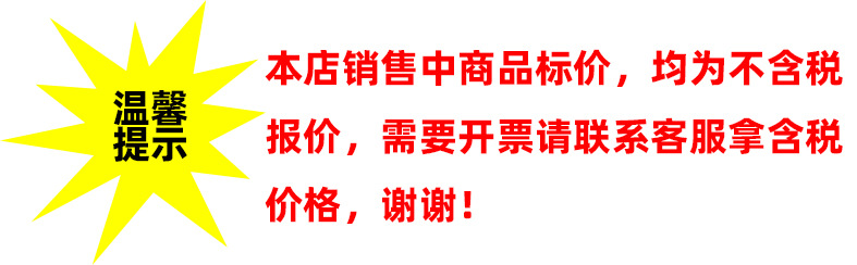 温馨提示不含税