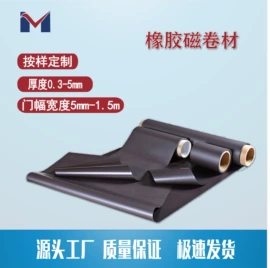 永磁材料;拼图、拼板;软磁材料