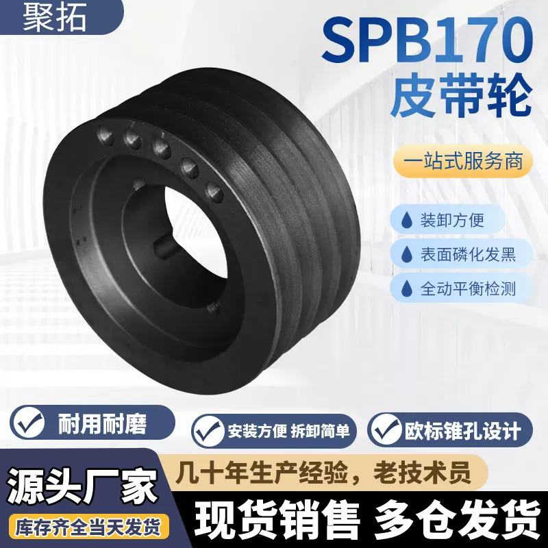 聚拓  皮带轮五金加工铸铁电机带轮输送机械设备锥套式欧标皮带轮