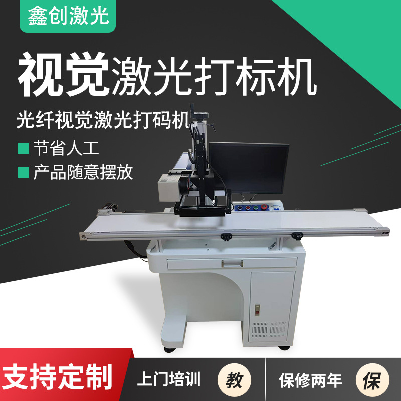 光纤激光打标机全自动CCD视觉定位激光打码机高精度金属塑胶喷码