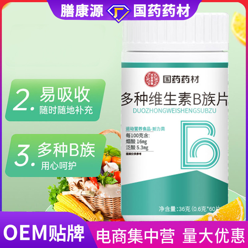 国药药材多种维生素b族片维生素叶酸b1b2b6生物素特殊膳食补充剂|undefined