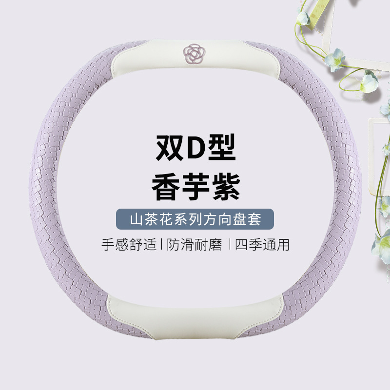 高档山茶花汽车方向盘套2025新款夏季防滑吸汗女神车用把套高级感|undefined
