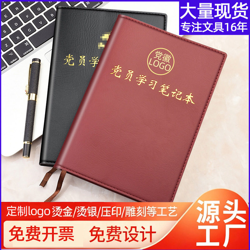 Party Member Study Notebook 2026 New Edition A5 Meeting Minutes Book Loose-Leaf B5 Diary Can Be Printed with Customized Logo Party Member Study Notebook 2026 New Edition A5 Meeting Minutes Book Loose-Leaf B5 Diary Can Be Printed with Customized Logo