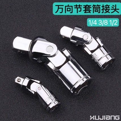 批发 万向节大飞中飞小飞360度活动万向节套筒接头汽修工具
