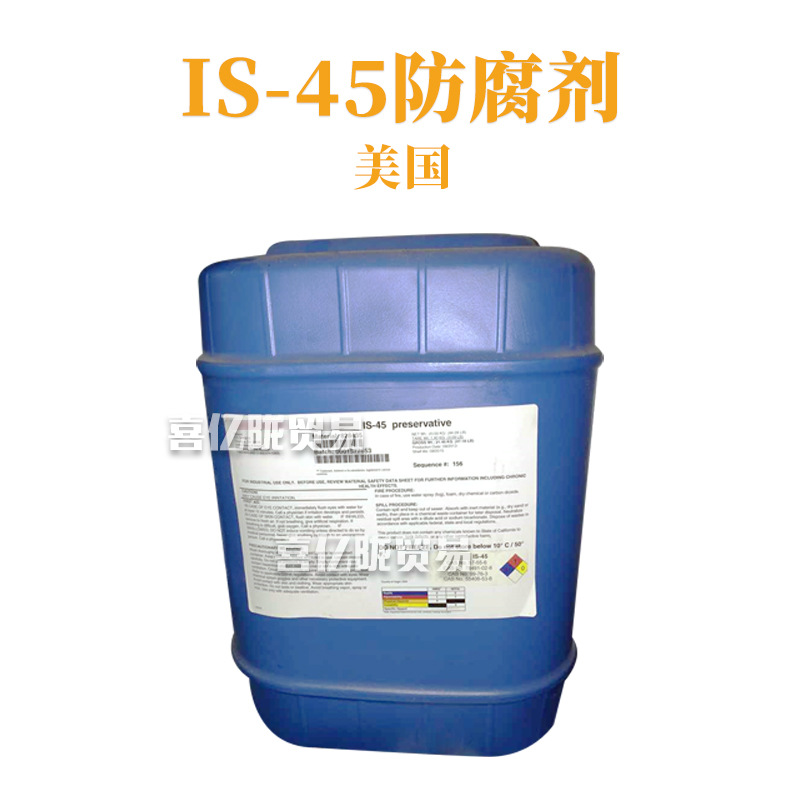 美国 IS-45 防 腐剂 膏霜 香波 护发素 化妆品原料 1Kg