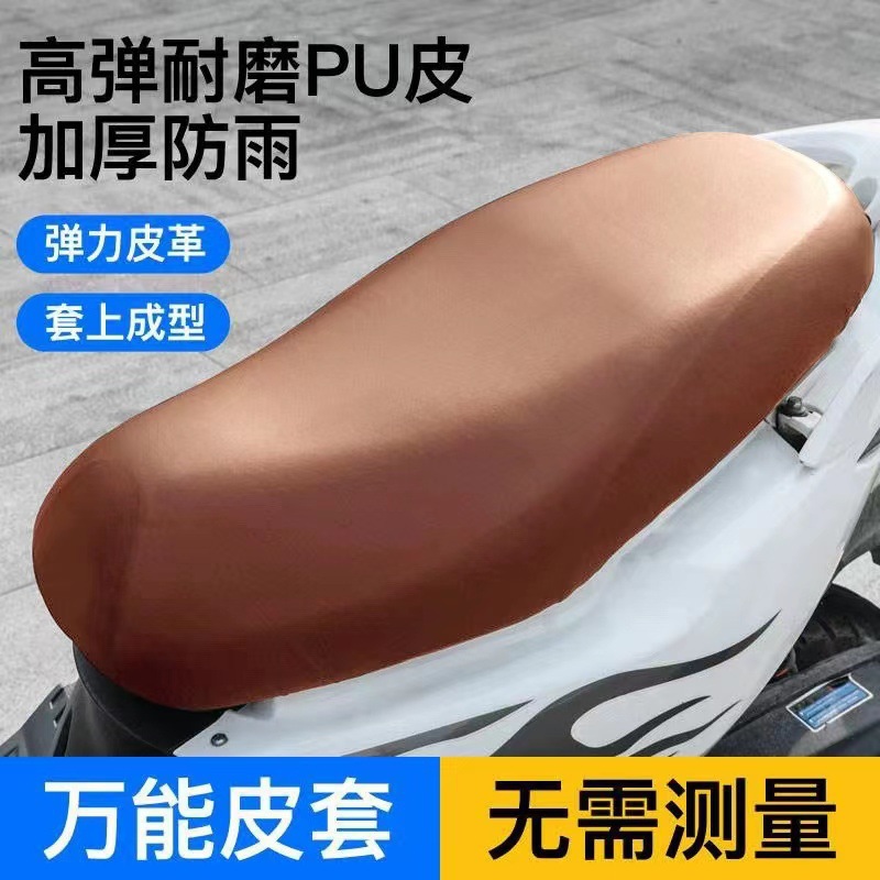电动摩托车坐垫套电瓶车踏板车防水防晒皮革座套四季通用座椅套子