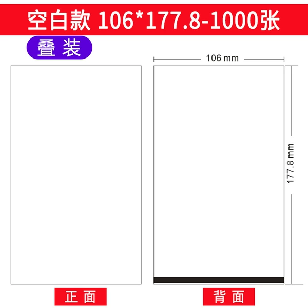 106*177.8-1000 sheets/stack blank models