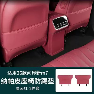Chair back anti-kick pad: Protection Pads, Rear Seat Anti-Kick Covers - 26-models-of-wenjie-m7-seat-anti-kick-pad-nebula-red