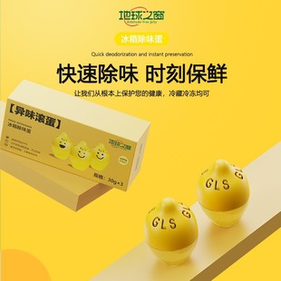 Refrigerator Deodorant Air Fresh Household Deodorization Anti-cross-odor Deodorization Purified Air Deodorization Egg