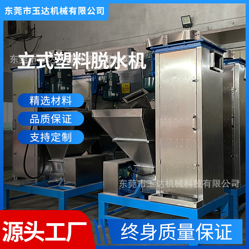 立式塑料脱水机甩干机pc塑料 塑料 颗粒脱水机 废旧料片料脱水机