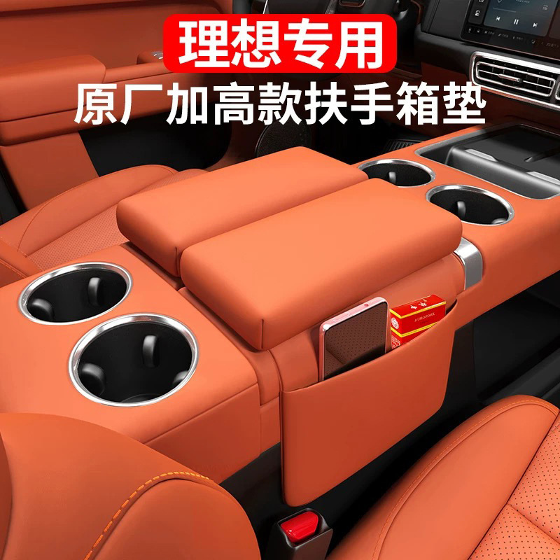 専用理想L6L7L8L9手すり箱増高パッド保護原車色携帯バッグ神器車内用品改造|undefined