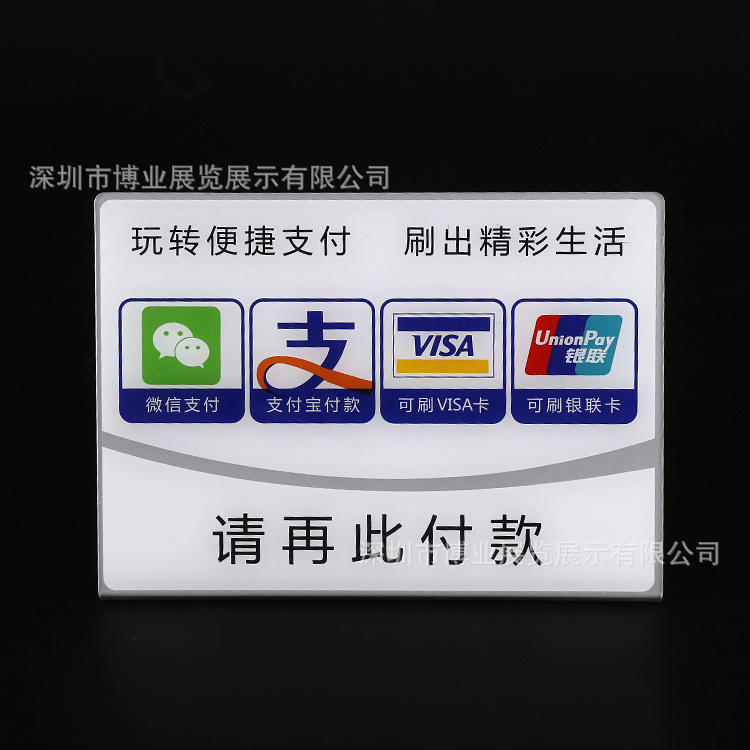 微信支付收款牌宝二合一银行商家亚克力二维码手机扫码牌台卡加工