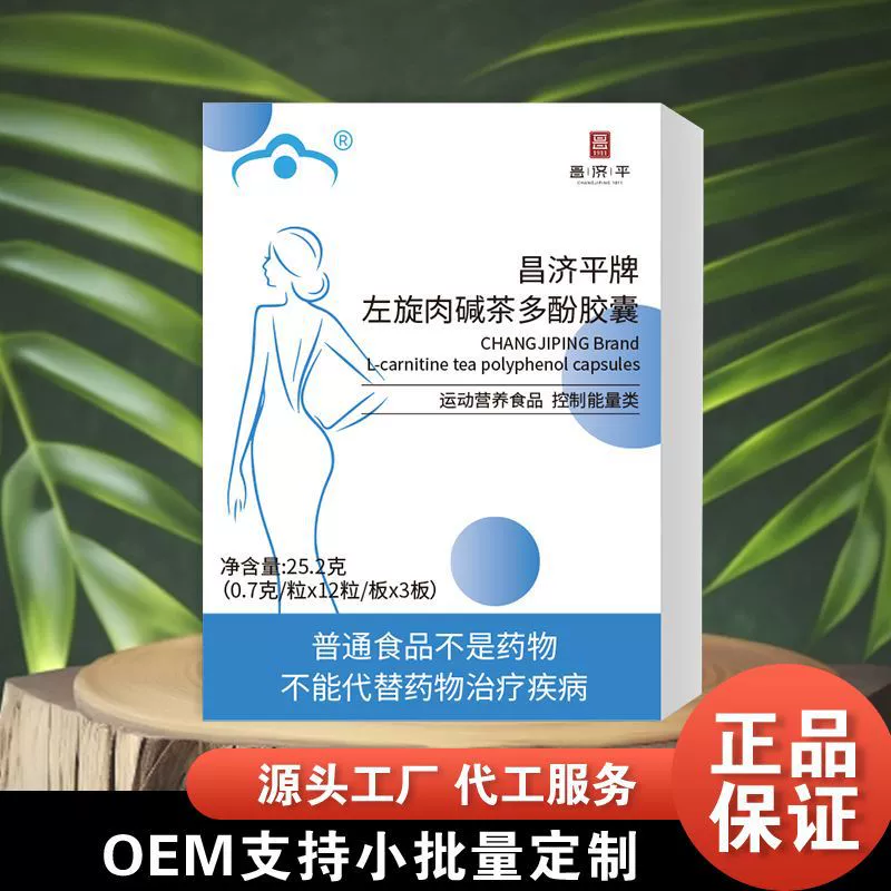 Chang Jiping L-карнитин чайно-полифенольные капсулы 25,2 г подлинного выбора сырья