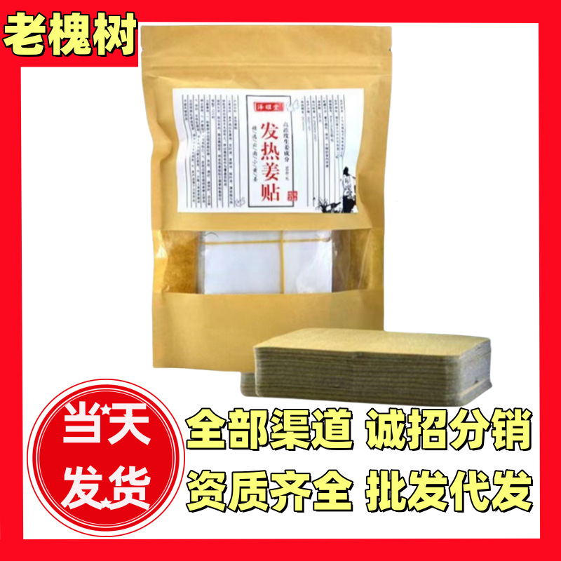 发热姜贴50片装原始点发热贴去湿去寒腰腹部膝盖贴热宫贴正驱寒