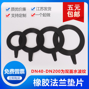 Rubber Sealing Gasket Flange Rubber Gasket Valve Flat Gasket Thickeneded 5Mmdn50 65 80 100