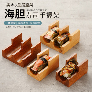 Sushi Wooden Rack Taco Roll Sea Urchin Hand-Held Rack Plate Creative Tableware French Western Food Plate Japanese Sushi Rack