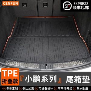 Xpeng G6/G9/M03/G7/P7+ üçün qatlana bilən TPE suya davamlı, qoxusuz baqaj matı