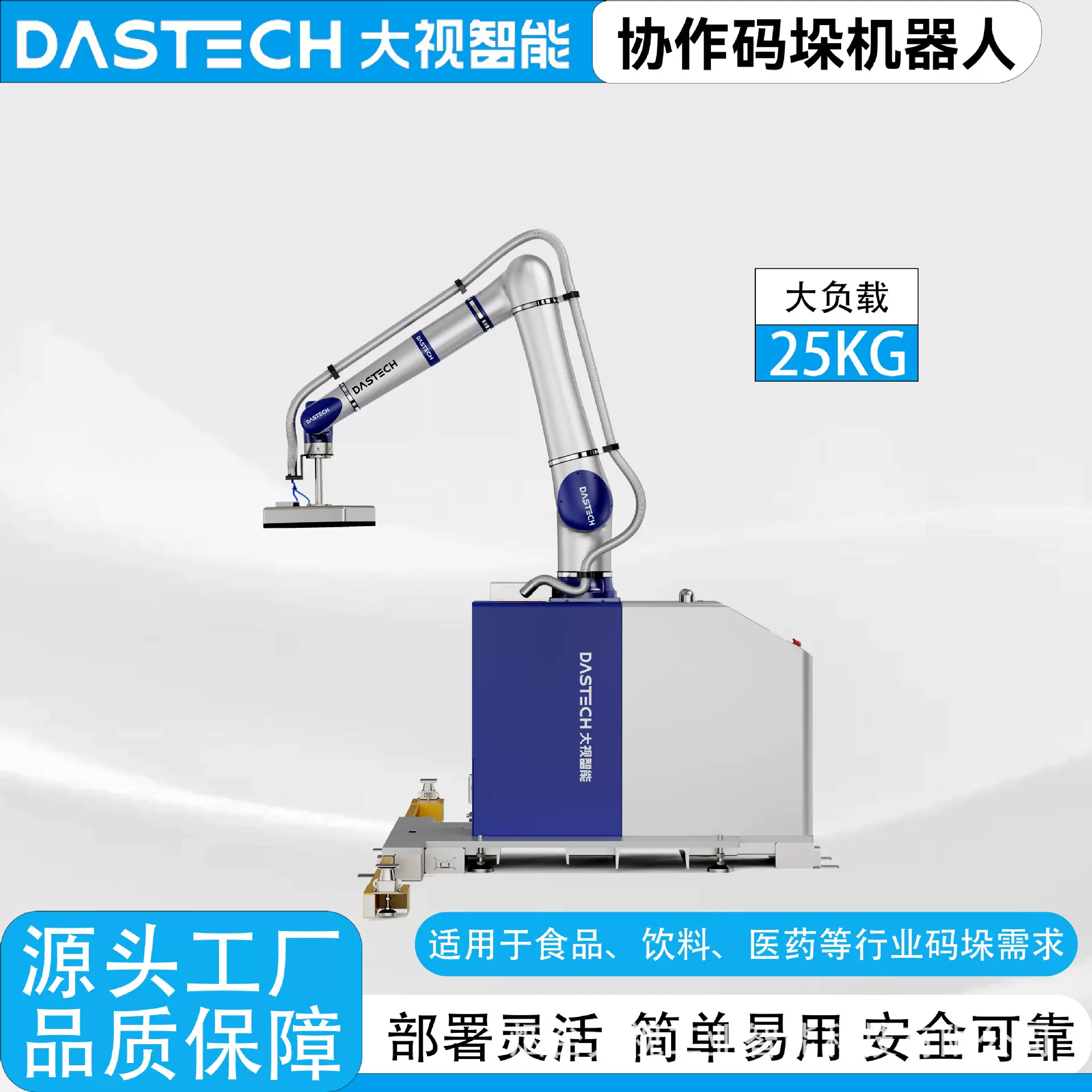 大视品牌 全自动码垛机器人纸箱流水线 智能搬运码垛机 爆款推荐