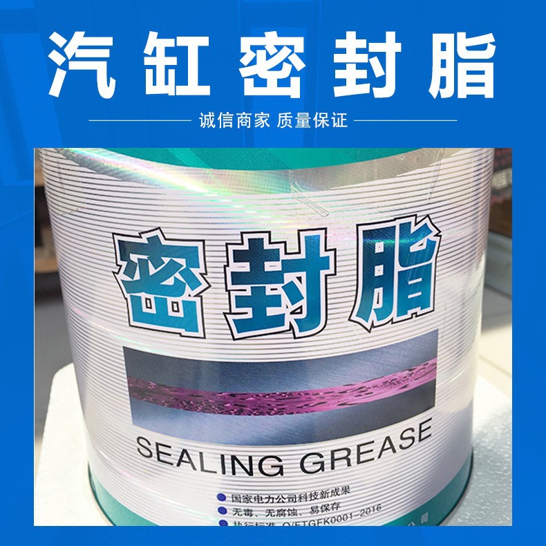 气缸密封脂密封胶汽缸脂国电富通汽轮机MFZ-2高温密封专用