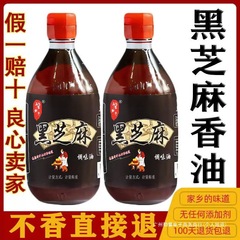小磨香油纯正黑芝麻油农家自榨家用瓶装凉拌火锅烹饪食用调味油