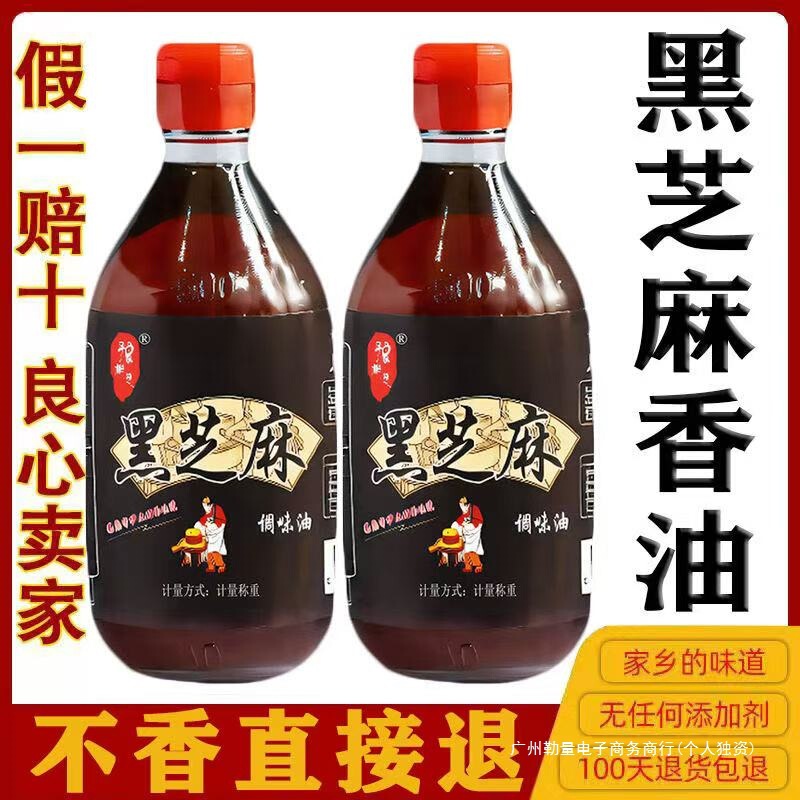 小磨香油纯正黑芝麻油农家自榨家用瓶装凉拌火锅烹饪食用调味油|undefined