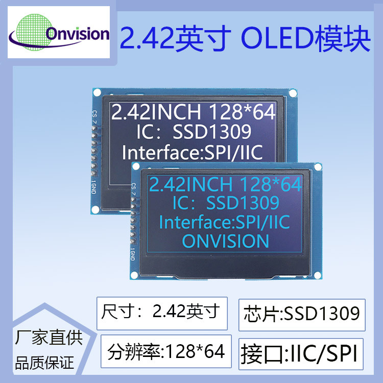 2.42寸oled显示液晶屏模块128*647针SPIIIC接口SSD1309驱动