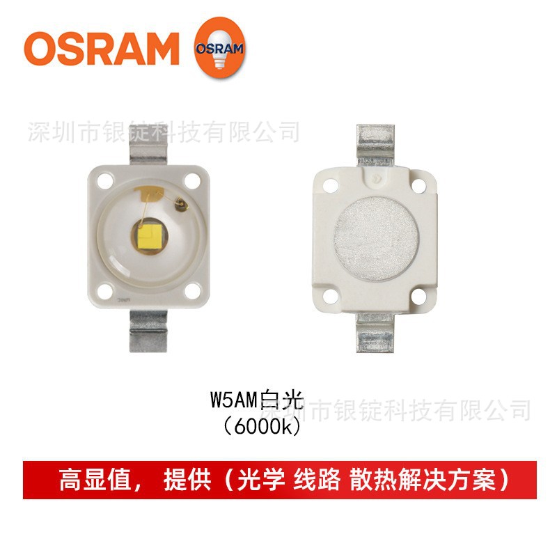 OSRAMŷ˾��LUW W5AM�׹�͹ͷ ��Ƭ6070����3W ��������LED����