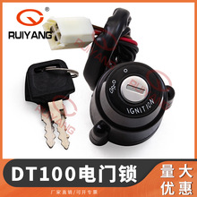 摩托车配件适用DT100电门锁 启动点火开关开关锁4线