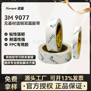 3M9077�p���z FPC���Ծ�·���͸ߜ�3m�z��������260���޼��p���z
