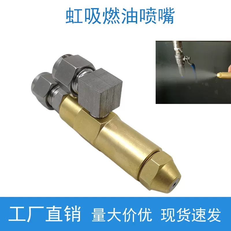 不锈钢燃烧喷嘴燃烧机配件虹吸喷油嘴燃油甲醇喷头空气雾化喷嘴头
