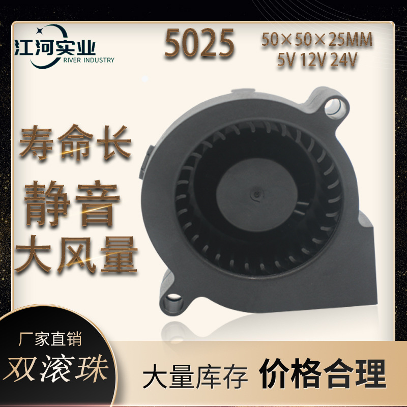 厂家直销DC5025MM鼓风机打印机箱投影仪脱毛仪工业直流散热鼓风机
