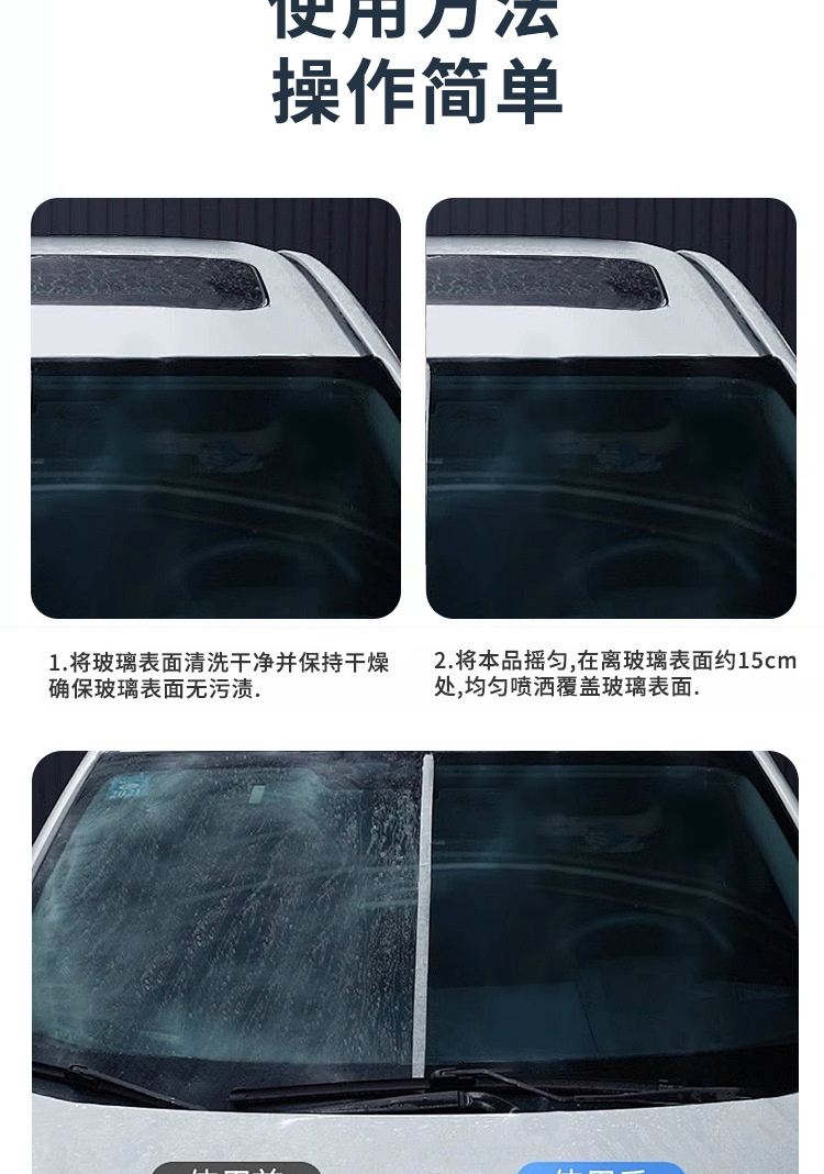 Anti-fog and anti-rain agent for car windshields, car window defogging spray, rearview mirror anti-rain and anti-fog car glass