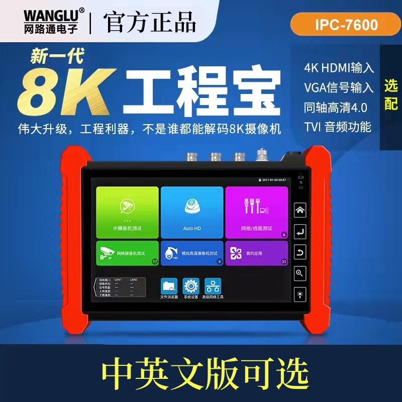 网路通工程宝IPC7600COVTADHS Plus  光功率计 红光源 HDMI VGA