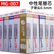 晨光007笔芯Q7水性笔芯0.5mm子弹头签字笔替芯黑蓝红色笔芯黑笔芯