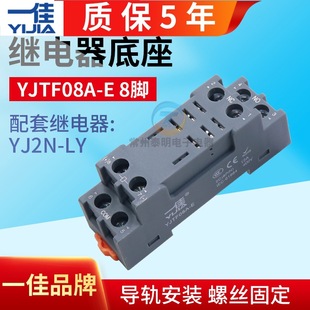 Yijia YJTF08A-E small electromagnetic relay pin base sub -2 8-pin 12A YJ2N-LY2 middle