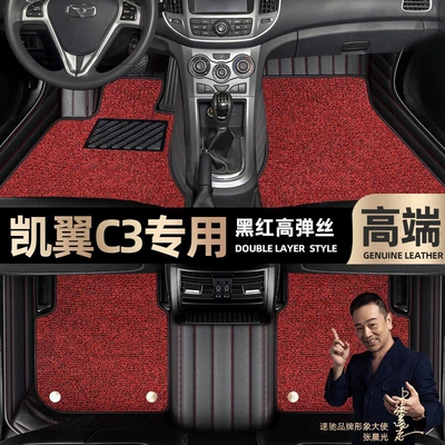 Foot pads are suitable for Kaiyi C3 foot pads fully enclosed 15-16 double-layer Star Blanket car foot pads [black and red (Ayaqaltılar (Kovriklər)) - black-and-red-leather-black-and-red-stretch-silk-double-layer