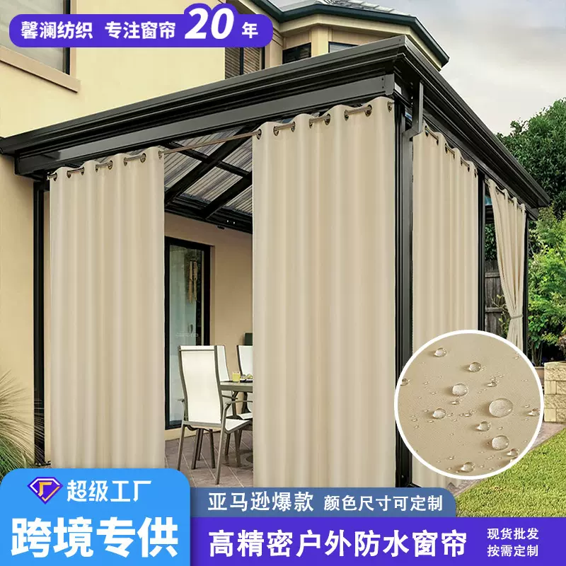 跨境外贸亚马逊户外防水窗帘遮阳挡风防晒隔热绍兴成品窗帘布批发
