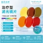 定制治疗辅助光谱眼镜片