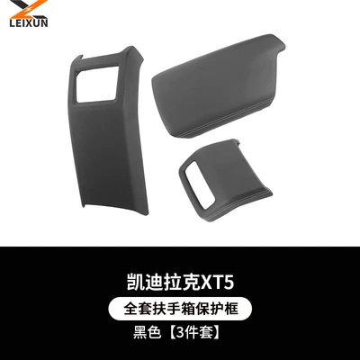 Armrest box: Cadillac Xt5 Modified Armrest - 2526-models-xt5-armrest-box-three-piece-set-black-abs