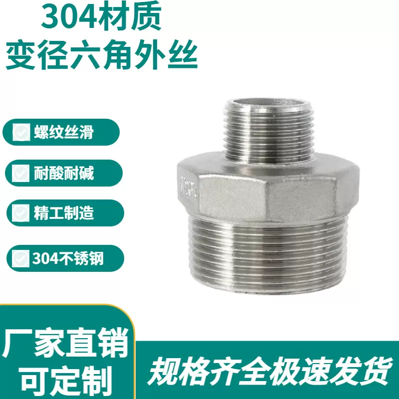 304不锈钢异径外丝316不锈钢变径六角外丝外牙直接对丝接头内接16