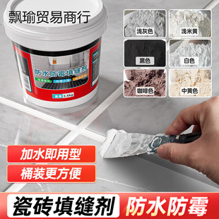 Tile Grout Floor Tile Waterproof and Mildew-Proof White White Cement-Based Hook Bathroom Gap Toilet Filling Powder