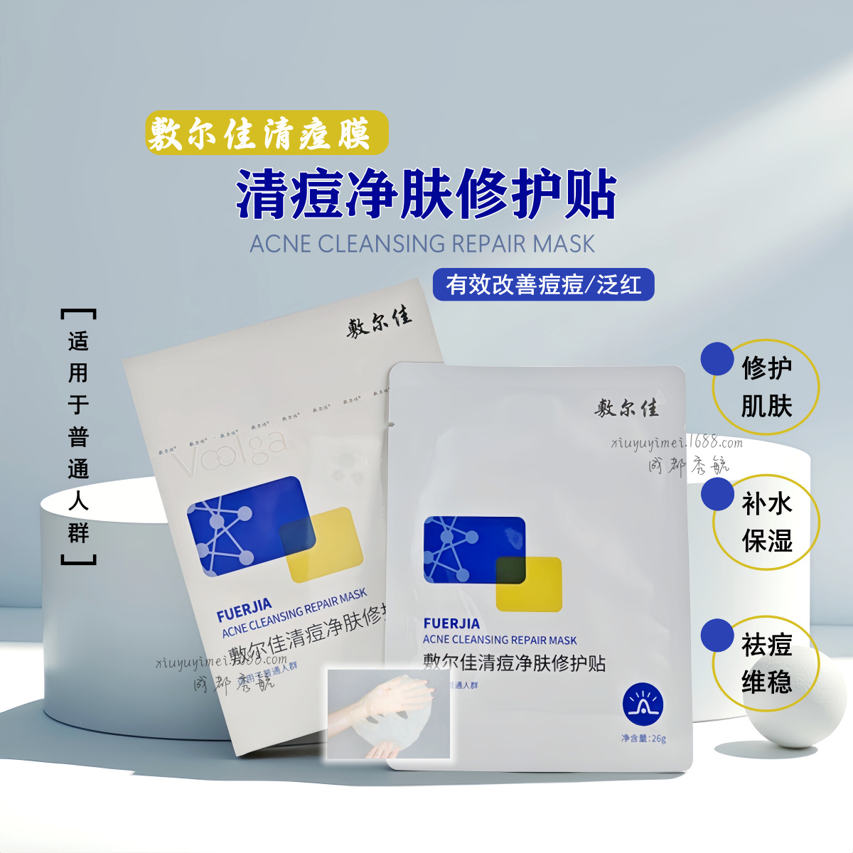 Revitalizing face mask for sensitive skin