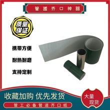 管道齐口纸耐磨圈口齐边纸管工齐口纸画线工具耐用绿色焊工铆工跨