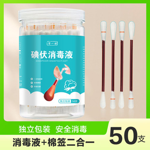 Single Iodophor Cotton Swabs in Bulk Disposable Household Iodophor Cotton Swabs Newborn Navel Disinfection Baby Cotton Swabs Wholesale